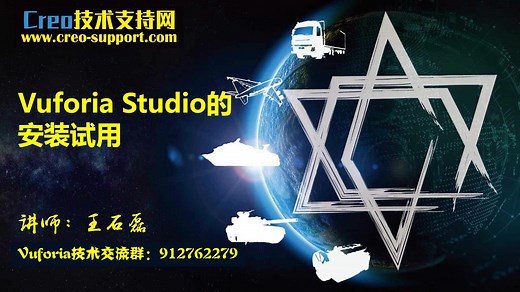 Vuforia Studio基础开发02——Vuforia Studio的安装试用