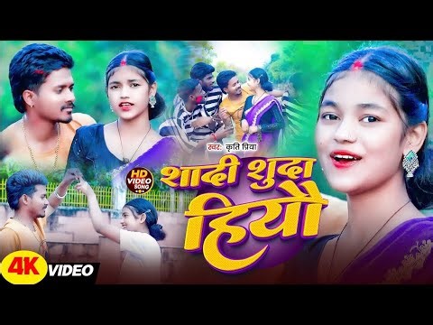 Apan Piya Ji Ke Palal Posal Suga Hiau Re Kriti Priya-Chhaura Line Mat Mar Shadi Shuda Hiau Re Song