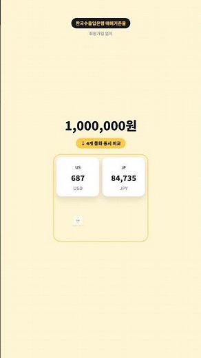 환율, 아직도 하나씩 계산하세요? 달러·엔·유로 한 번에 비교 #환율계산기