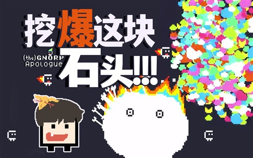 【风笑试玩】一款稀奇古怪的放置游戏丨(the) Gnorp Apologue 试玩