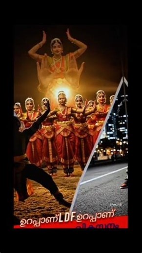 ഇത് പിണറായിയുടെ കാലം ldf.👉 Kerala Dance Fusion 🔥 Classical × Street Energy #Shorts