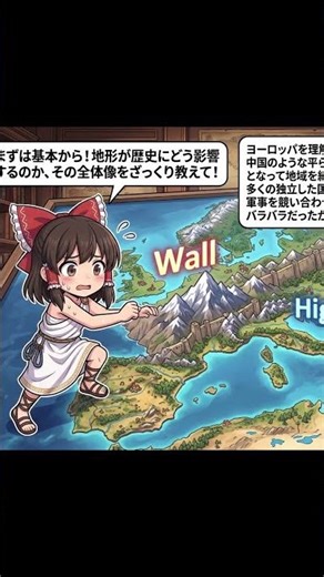 【地政学×世界史】暗記不要！地形を知ればヨーロッパ史の全体像が5分でわかる!ローマ帝国から現代EUまで一挙解説 #shorts