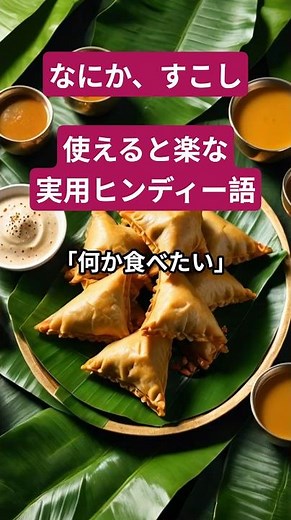 ヒンディー語「何か」「少し」が言えると楽になる