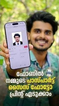 Passport Photo Maker | How to make passport size photo in mobile