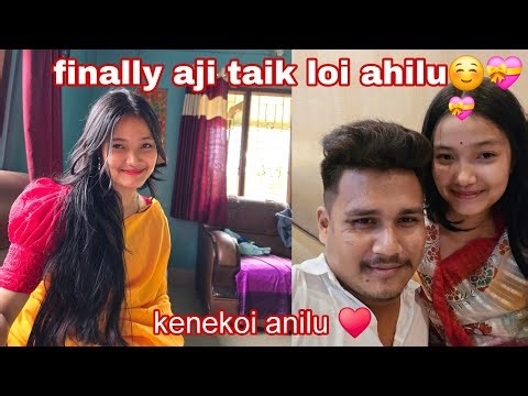 AJI ANAMIKA K LOI AHILU FINALLY ♥️KIO KANDISE TAI AJI ‪@dipankarchetia0001‬
