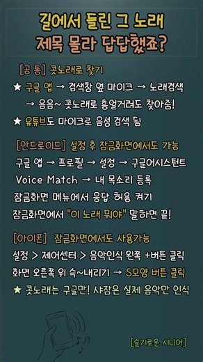 "길에서 들린 그 노래 제목 뭐지?" 콧노래만으로 노래 제목 찾기! 구글·유튜브 숨은 기능 활용법