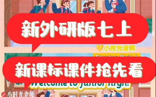 2024最新课件来袭，Starter Unit1 Introduce yourself首发外研版课件，课件设计情境闯关课件✔破冰派对✔让学生自信介绍自己