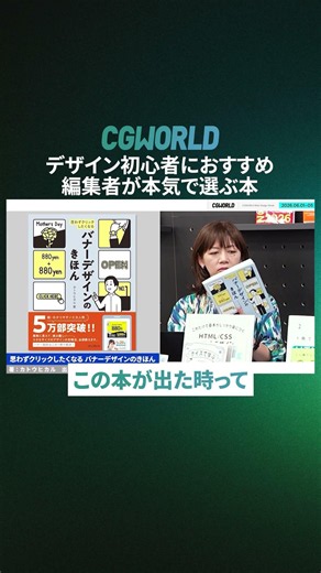 ベストセラー編集者が本気で選ぶ、デザイン初心者におすすめの本！