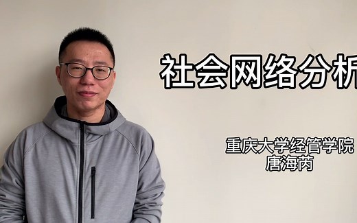 零基础学技术 | 社会网络分析
