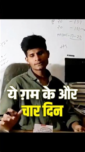 ये ग़म के और चार दिन