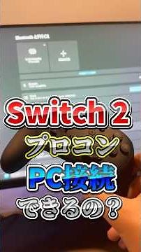 Can I connect a Switch 2 Pro Controller to a PC? #switch2 #procontroller #pc