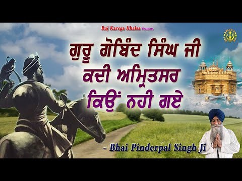 Guru Gobind Singh Ji Kade Amritsar Kyon Nahi Gaye | Katha - Bhai Pinderpal Singh Ji | 2022