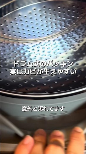 ドラム式洗濯機のパッキン掃除！カビ・ニオイ対策【第3弾】