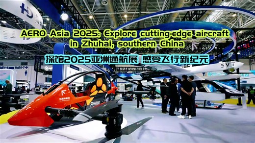 Live: Explore cutting edge aircraft at AERO Asia 2025 in Zhuhai, south China AERO Asia 2025, one of Asia's premier aviation events, takes place from November 27 to 30 at Zhuhai International Airshow Center, featuring a range of aircraft, from piston planes and turboprops to gyrocopters and business jets. Over 300 exhibitors from 21 countries are set to showcase more than 150 aircraft and high-tech displays, including eVTOLs, helicopters and UAVs across five dedicated zones. Join CGTN's Zheng Son