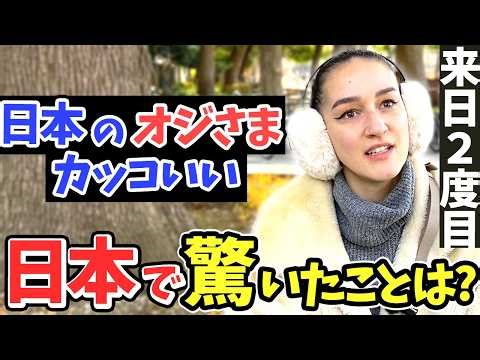「こんなの予想外！レベルが違う！」お洒落フランス人女性にニッポンで驚いたことを聞いてみた！【海外の反応】【外国人インタビュー】