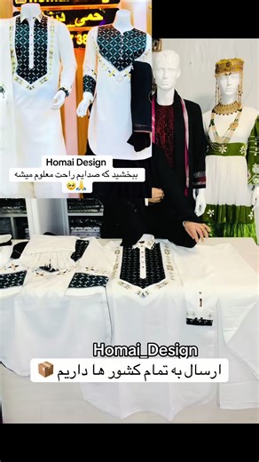 Homai Design: Fashion for Every Afghan Ethnicity