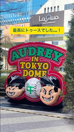 オードリーのオールナイトニッポンin東京ドーム⚾️伝説のライブから1年🫧 #オードリーのオールナイトニッポン #オードリー #東京ドーム #星野源 #おともだち
