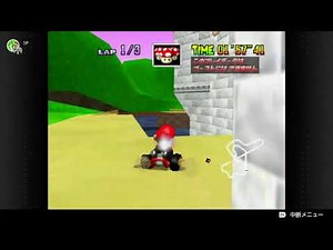 Switchオンライン マリオカート６４ おまけ走破を目指す！①