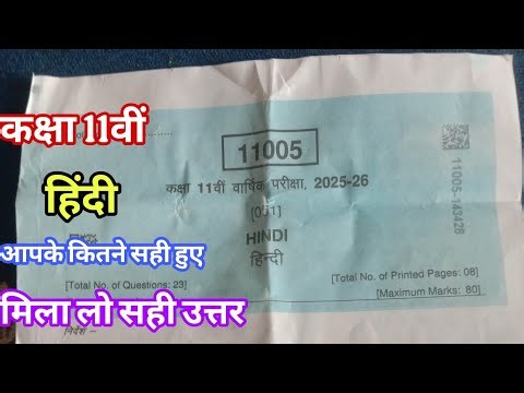 मिला लो आज का पेपर कक्षा 11 हिंदी वार्षिक परीक्षा 2026 ll mila lo aaj ka class 11th Hindi varshik