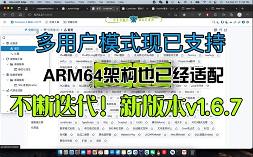 CodeGen v1.6.7新版本已公布！新增多用户模式，可与亲友数据隔离共享！同时Linux Arm64也已经支持，工具箱将不断保持迭代，敬请关注！