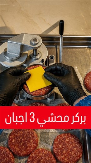 طريقة عمل البركر عدنا 👽💚 ترند بركر - TREND BURGER قريبأُ يتوفر 😍 للطلب الاتصال على الارقام ✨️ 07712575292 - 07713675575 ✨️ | Alien's Burger - البركر الفضائي