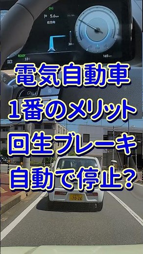 電気自動車1番のメリット 回生ブレーキ自動で停止? スモールEV インスター