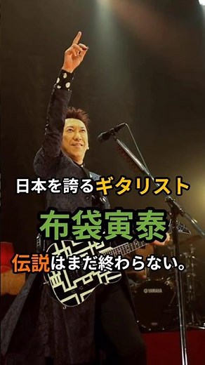 ㊗️1万回🎉日本を動かしたスーパーギタリスト布袋寅泰の今！ #布袋寅泰 #boøwy #GUITARHYTHM