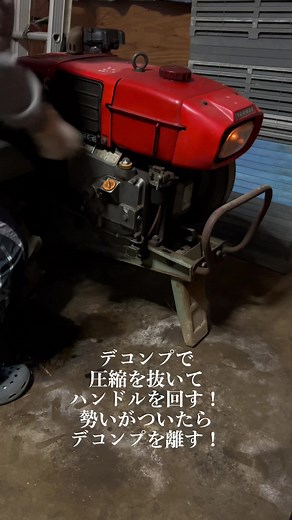 #ヤンマー #耕運機 #發動機 #ディーゼル #エンジン #昭和 #レトロ #昔 #蕨の農産 #蕨のねのンボイス