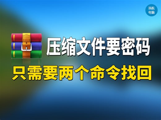 下载的压缩包需要密码？仅需2个命令就可以找出密码，简单粗暴！