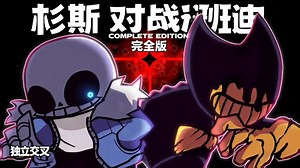 SANS VS BENDY COMPLETE EDITION