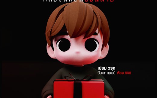 230921 Prem阿包新剧The Box明晚首映！来看看预告吧！