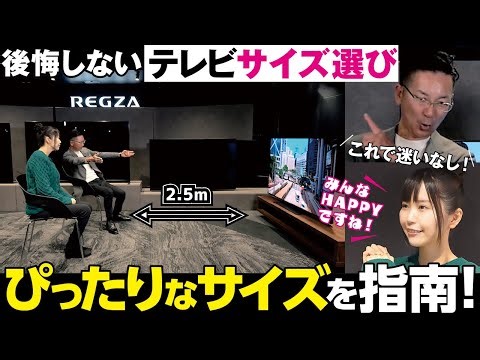後悔しないテレビ選び［サイズ編］