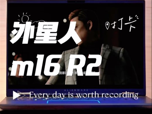 外星人（Alienware）【AI游戏本】m16 R2轻薄电竞游戏本，16英寸独显，高性能笔记本电脑，适配deepseek 4970，性能强劲