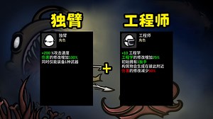 【土豆兄弟Brotato】独臂+工程师融合！啥都能玩的组合，还是整工程辣_攻略