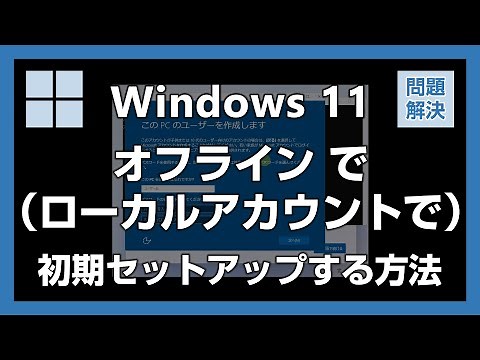 [Latest Version] How to Initially Set Up a Local Account Offline in Windows 11