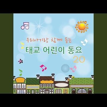 즐거운 나의 집