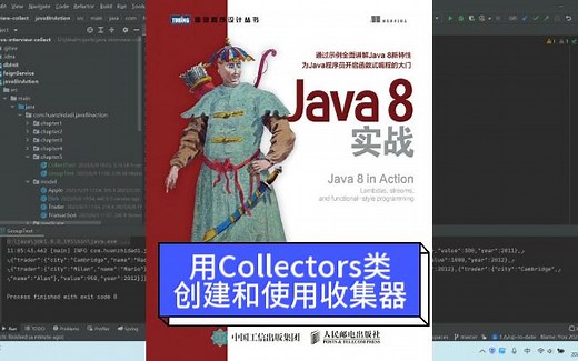 43-用Collectors类创建和使用收集器-Java8实战-7