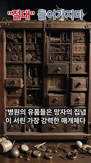 #절대 #미스터리 #공포 #쇼츠 #반전 #shorts #Mystery #Horror #Plot Twist