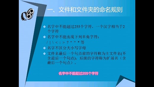 信息技术基础知识分享之文件和文件夹命名规则