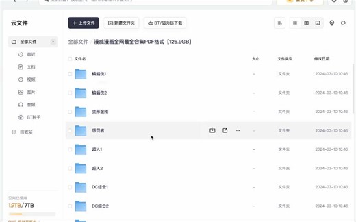 【资源分享】漫威漫画全网最全合集PDF格式【126.9GB】