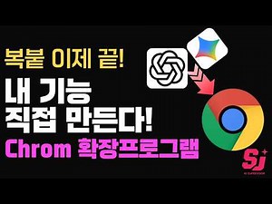 맞춤형 구글 확장프로그램 만들기 챗GPT교육 강사 추천 정옥선