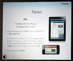 ファイルメーカー、iPhone/iPadアプリ「FileMaker Go」製品説明会レポート | Claris | Mac OTAKARA