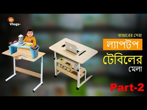 নতুন মডেলের টেবিল কিনুন কম দামে | table price in bd | new model | laptop table | A&Z Vlogs | review