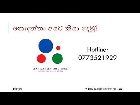 5S සිංහලෙන් ඉගෙන ගනිමු. "5S for productivity" in Sinhala by Lean & Green Solutions A
