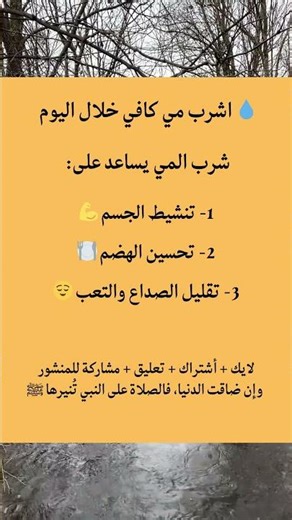 💧 اشرب ماء كافي خلال اليوم