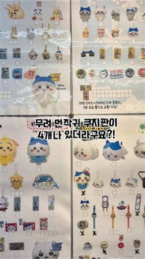 인형은 못 뽑았지만 후회는 없다...먼작귀 자체쿠지 투어 😭🔥 #쿠지 #똥손