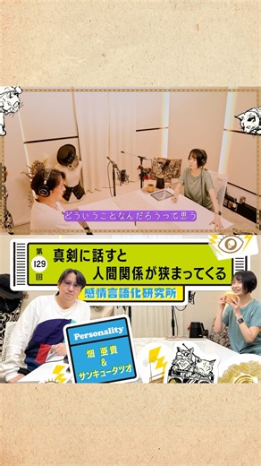 真剣に話すと人間関係が狭まってくる #shorts #akihata #podcast #カンゲンケン