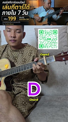 เล่นเพลง ซมซาน โซโล่ในคอร์ด แบบ (ง่ายๆ) 🥰🎸
