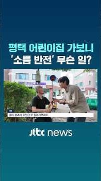 I Visited a Large Abandoned Daycare in Pyeongtaek… What’s the ‘Chilling Twist’? #JTBC #Shorts