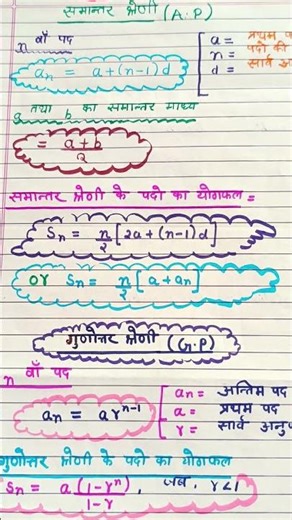 arithmetic progress formula#mathematics #mathematics #mathstricks